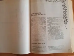 Большая энциклопедия народной медицины