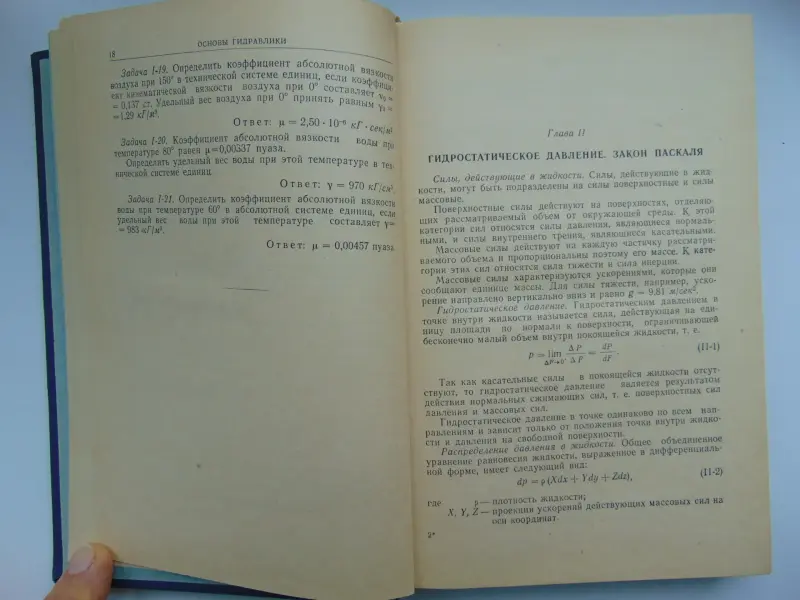Основы гидравлики, насосы и воздуходувные машины Сборник задач  [Для вузов].