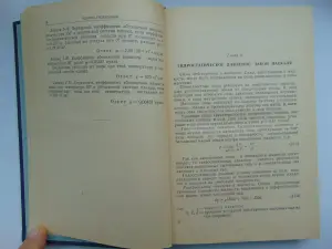 Основы гидравлики, насосы и воздуходувные машины Сборник задач  [Для вузов].