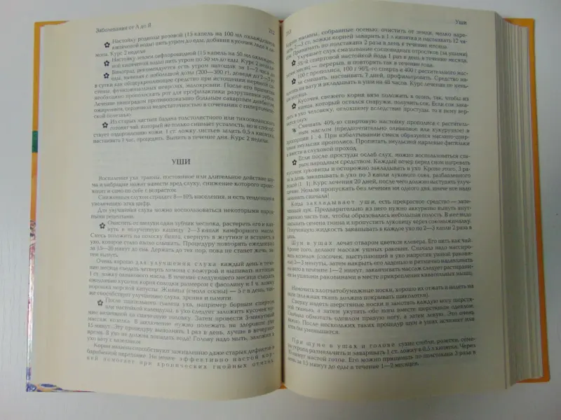 Энциклопедия народной медицины, Г. В. Лавренова