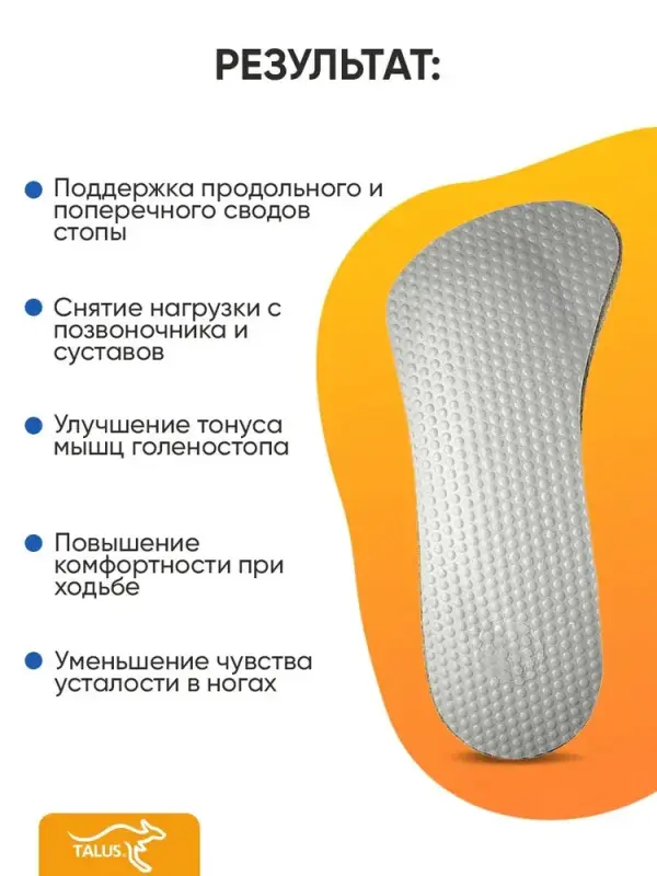 Мягкие ортопедические полустельки Talus