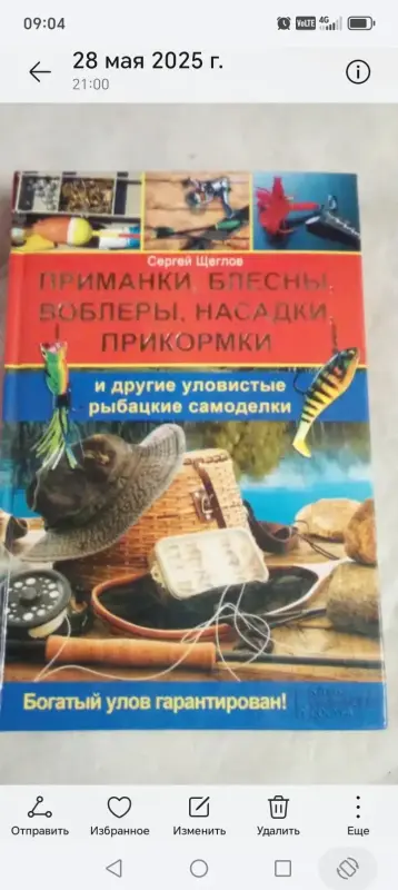 Рыбакам