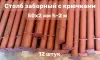Столб заборный с крючками под Рабицу 50x2 мм h-2 м 12 шт.