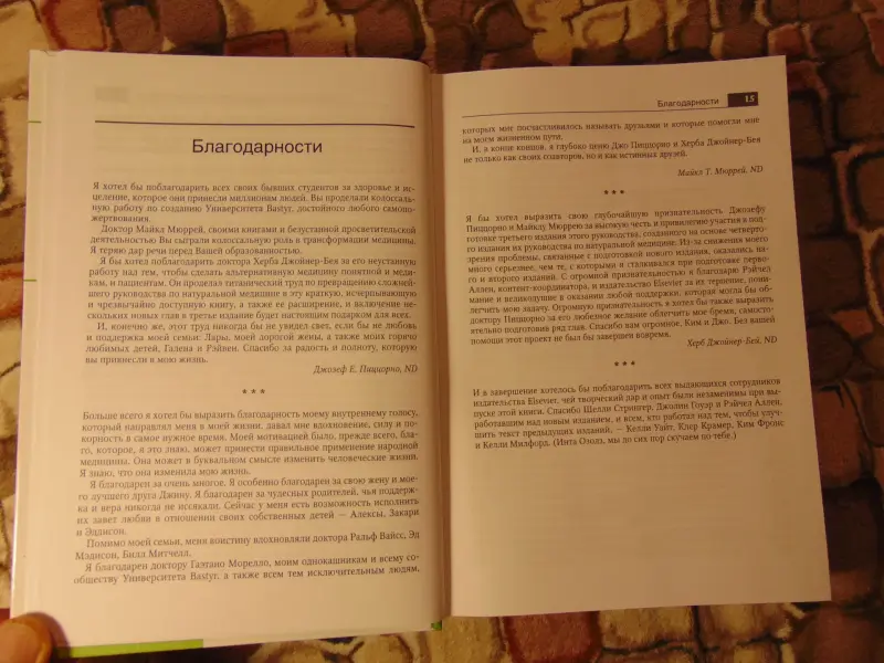 Руководство по натуральной медицине