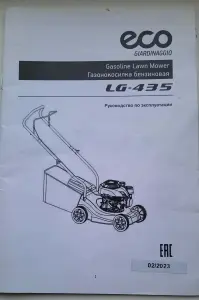 Газонокосилка