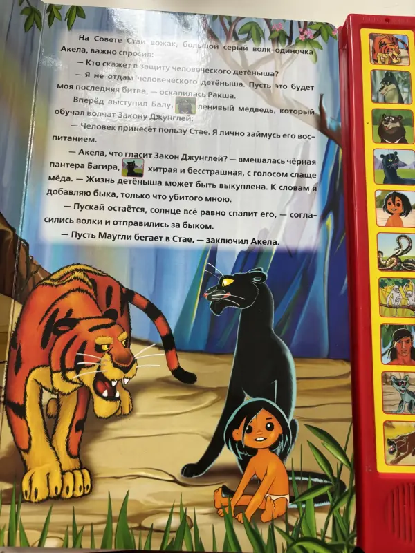 говорящая книга « маугли»