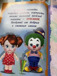 Книжки с наклейками