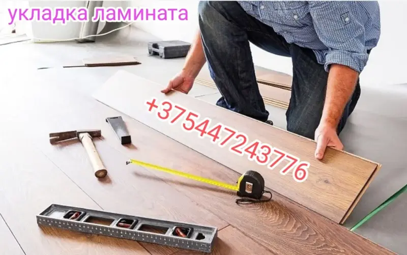 Укладка ламината
