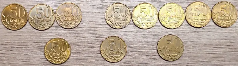 50 копеек 1997-2015 М