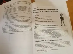 Моя первая книга Microsoft Office Excel 2003