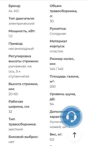 Газонокосилка