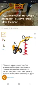 Iron Mole  Мотобур (ямобур) гидравлический + 3 шнека