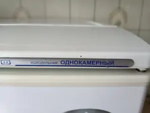 Холодильник