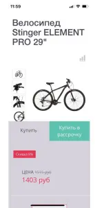 Велосипед stinger element pro 29