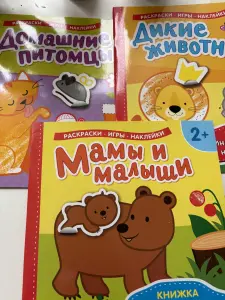 Раскраски, игры , наклейки