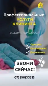 Клининг