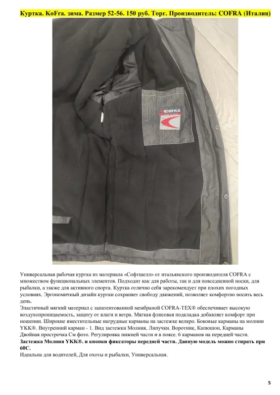 Куртка KoFra зима Разм 52-56 Торг