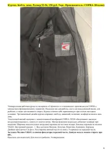 Куртка KoFra зима Разм 52-56 Торг