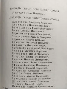 Военно-воздушная имени Ю.А. Гагарина. История академии. 1970 г. С автографами летчиков.