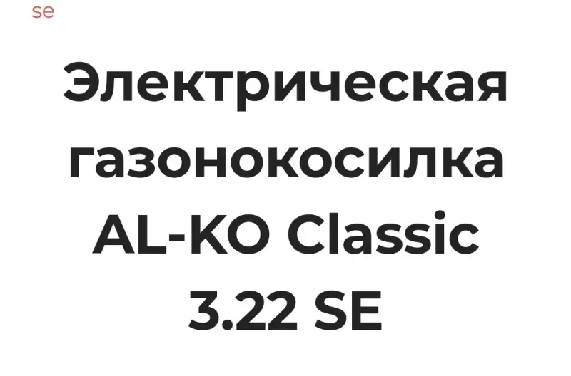 Газонокосилка