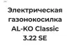 Газонокосилка