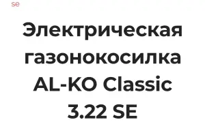 Газонокосилка