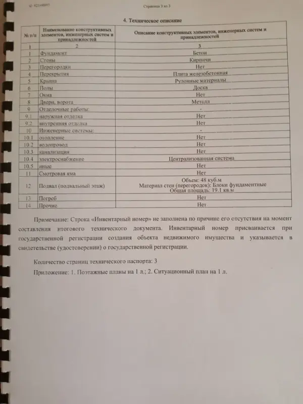 Капитальный гараж в ГК 16