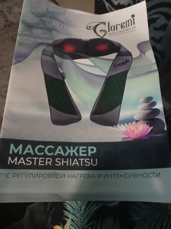 Массажёр Мастер Шиатцу