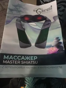 Массажёр Мастер Шиатцу