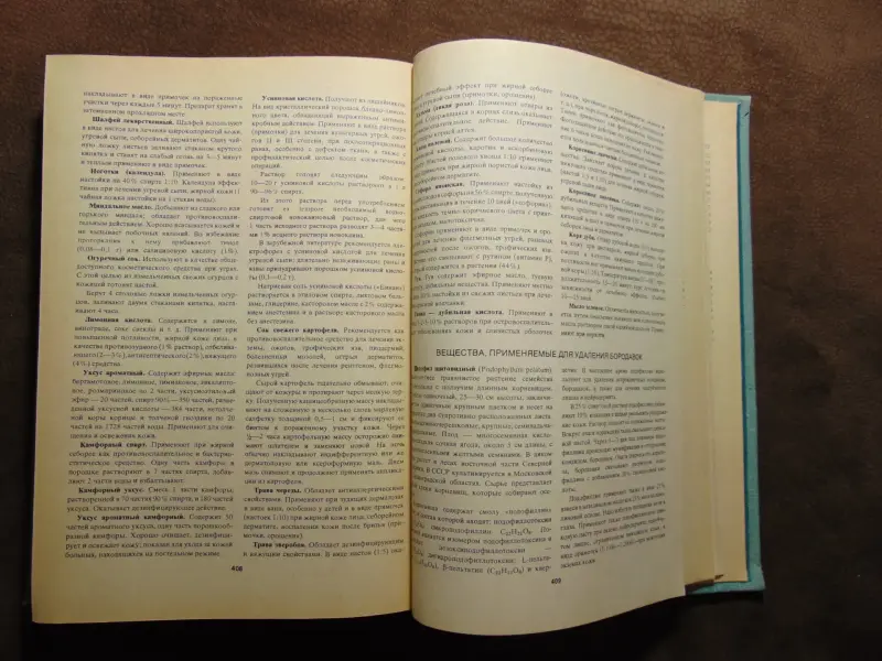 Лекарственные растения СССР и их применение. А.Д. Турова, Москва, Медицина, 1974 год, издание 2-е переработанное и дополненное, 424 стр