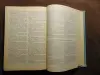 Лекарственные растения СССР и их применение. А.Д. Турова, Москва, Медицина, 1974 год, издание 2-е переработанное и дополненное, 424 стр