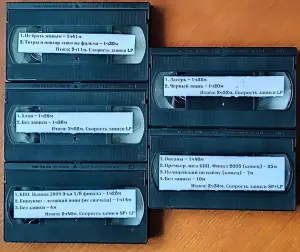 Домашняя коллекция VHS-видеокассет ЛОТ-22