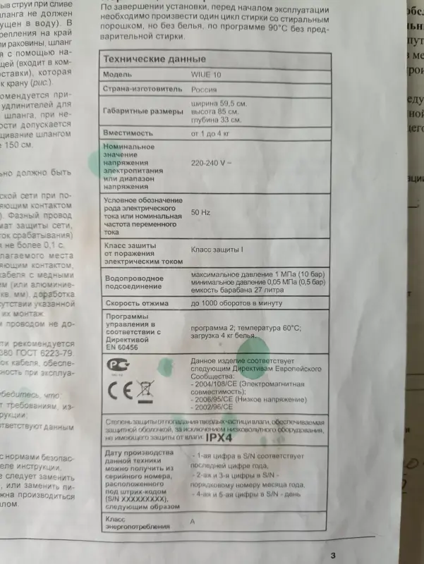 Стиральная машина
