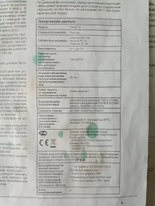Стиральная машина