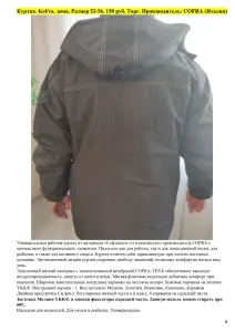 Куртка KoFra зима Разм 52-56 Торг