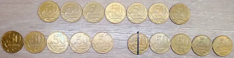 50 копеек 1997-2015 М