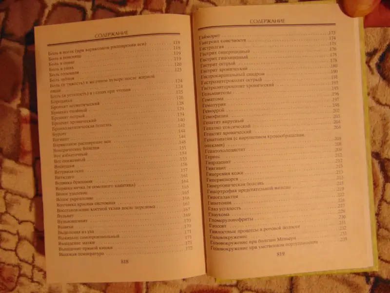 Настольная книга народного лекаря. 2011, -832 стр