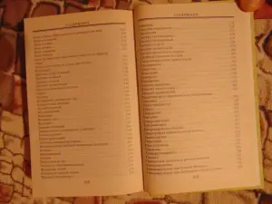 Настольная книга народного лекаря. 2011, -832 стр