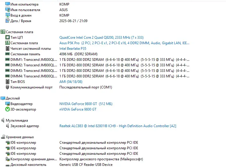 Компьютер 4 ядра C2Q/9800GT/4GB/500GB