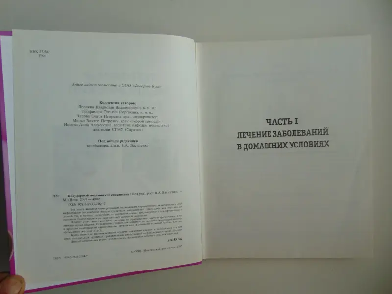 Популярный медицинский справочник