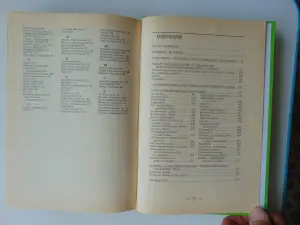 Домашний травник.