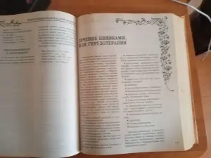Большая энциклопедия народной медицины