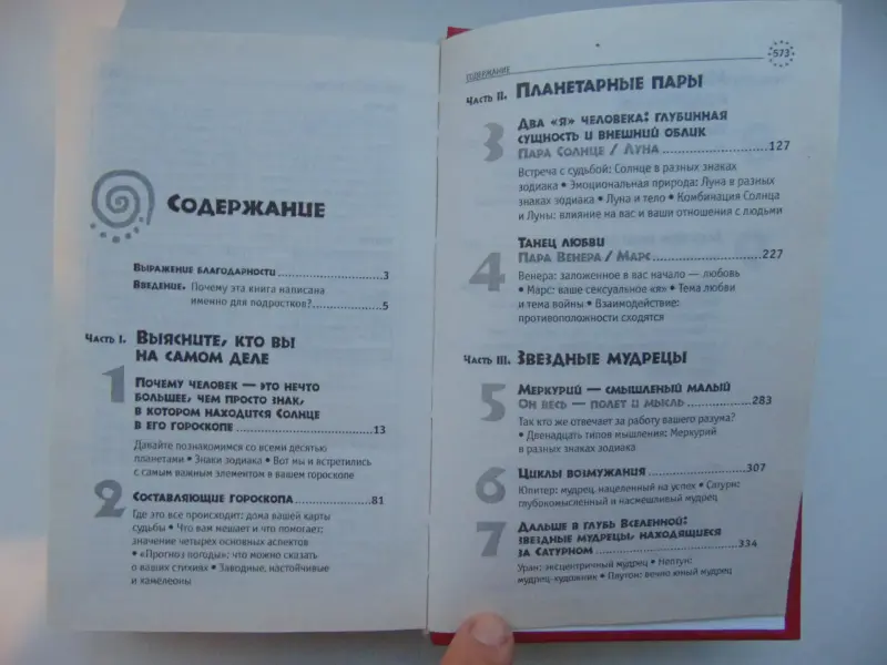 Астрология для тинейджеров