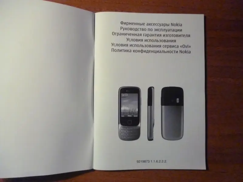 Руководство по эксплуатации тел. Nokia 6303i classic