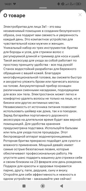 Триммер для бороды