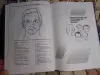 Искусство диагностики по лицу. Атлас