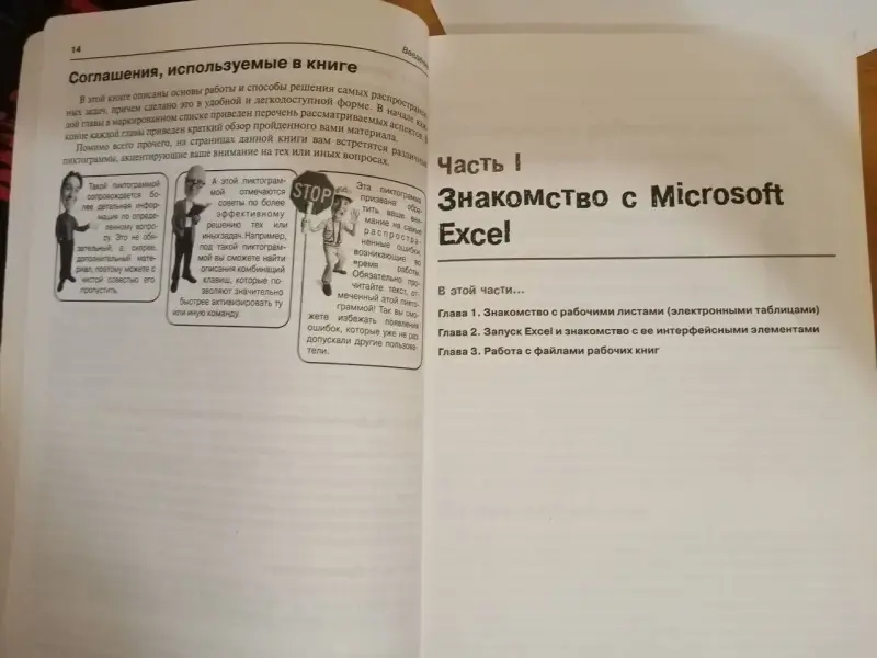 Моя первая книга Microsoft Office Excel 2003
