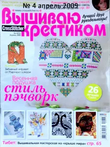 Журналы Вышиваю крестиком за 2006-2014 год