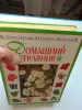 Домашний травник.
