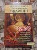 Три книги книги целительницы Евдокии